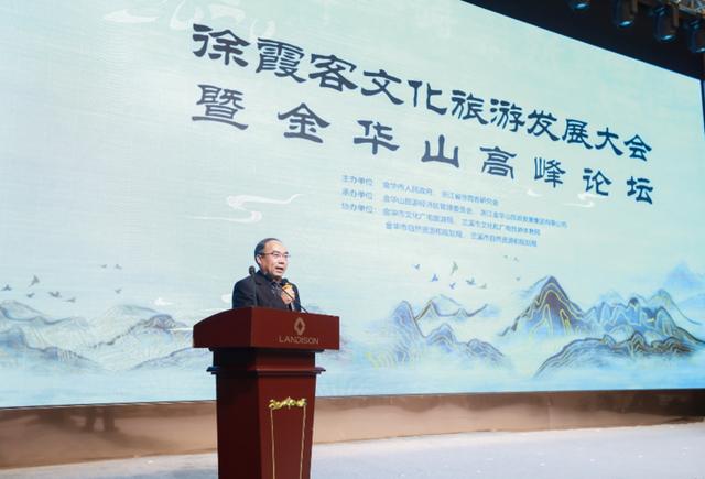 2020徐霞客文化旅游發展大會暨金華山高峰論壇開幕