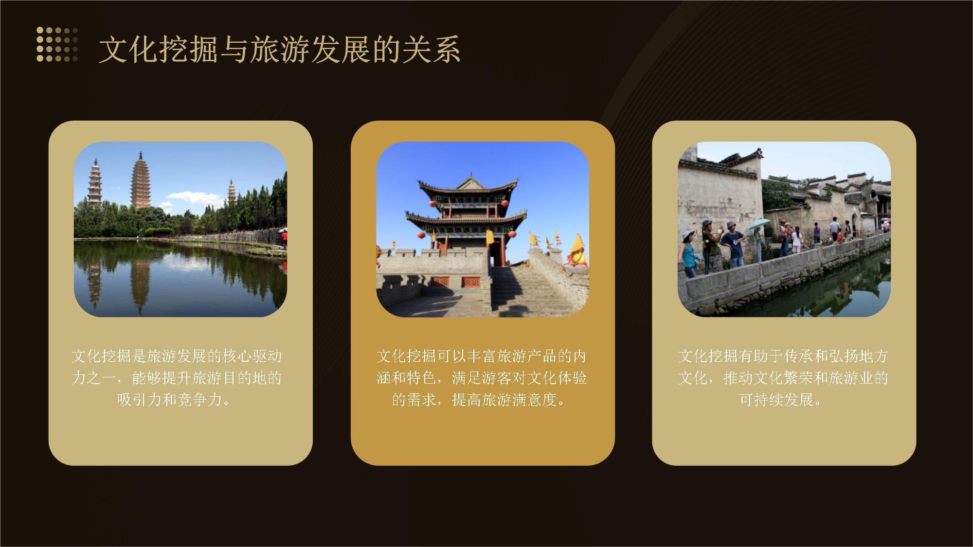 挖掘文化促旅游思考措施